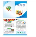 食品安全知识双折页