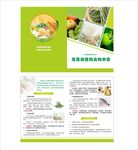 有毒动植物食物中毒折页