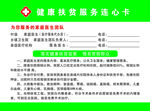 连心卡扶贫