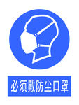 必须戴口罩