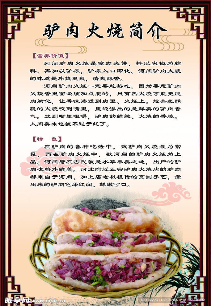 驴肉火烧