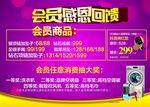会员感恩