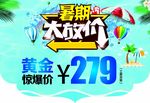 暑假吊旗