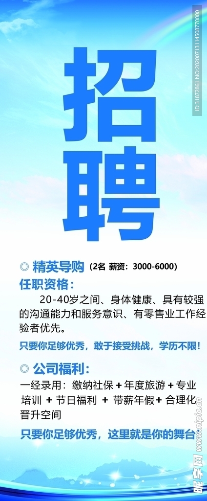 招聘展架