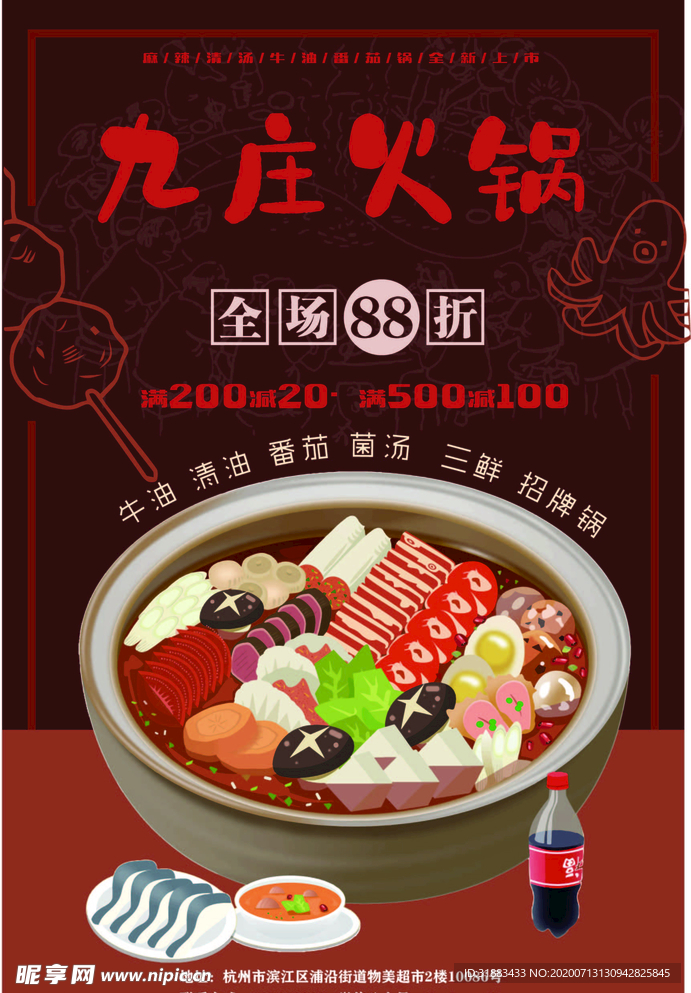 火锅海报