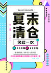 夏季海报