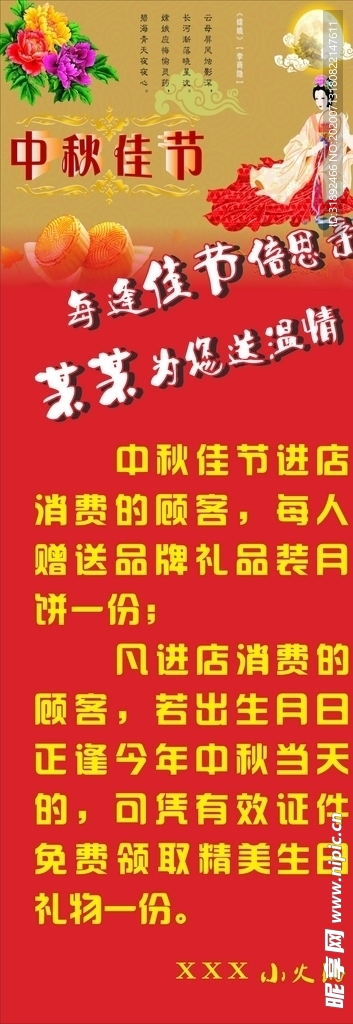 中秋节展架海报 嫦娥礼品月饼