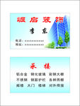 装饰装修名片 证卡 高楼建筑