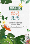 你好夏天POP新品海报设计