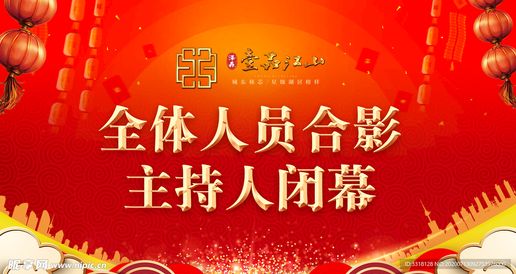 年会背景