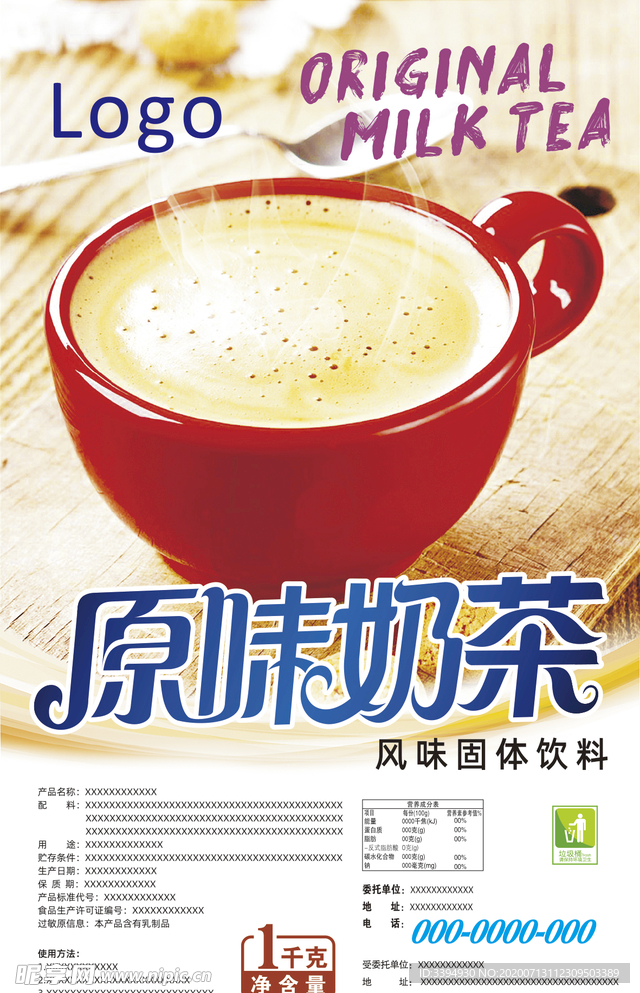 原味奶茶