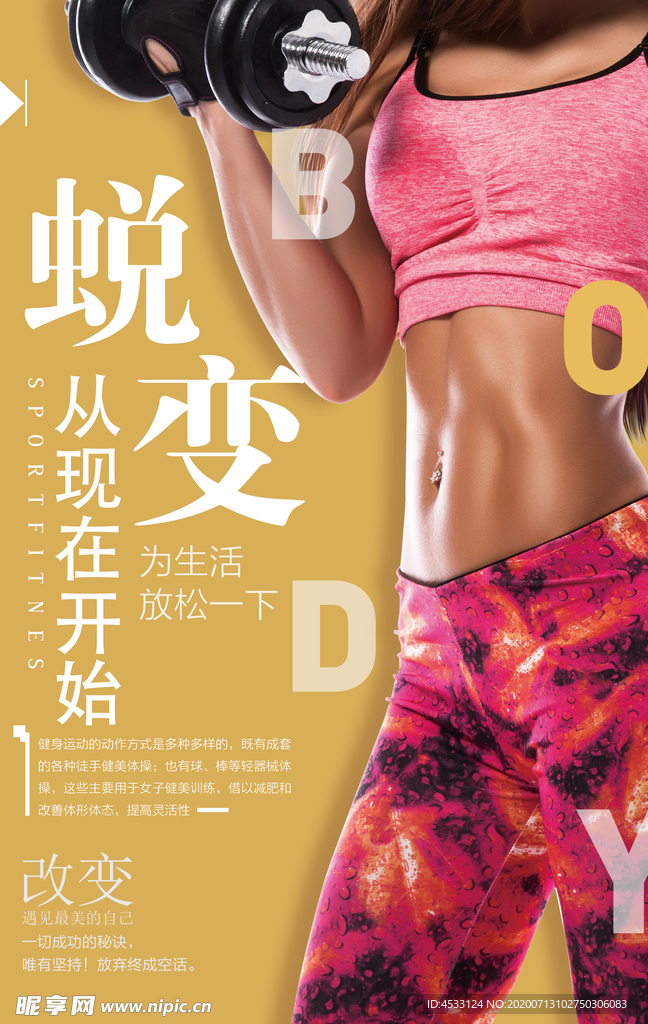 健身