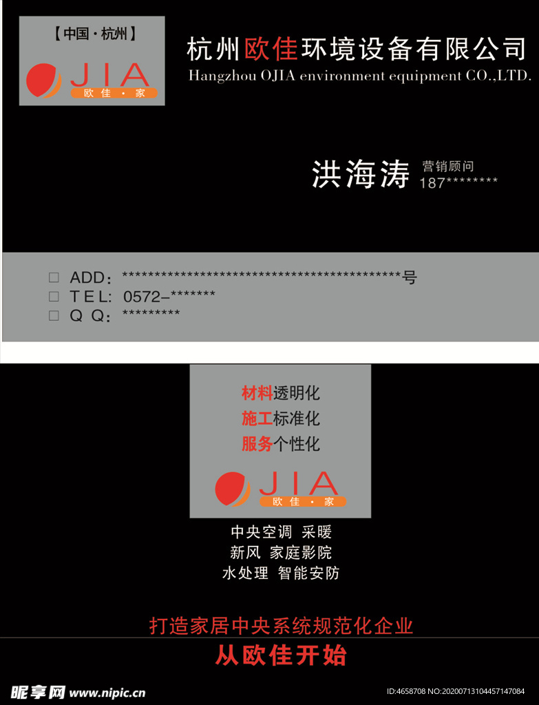 环境设备名片