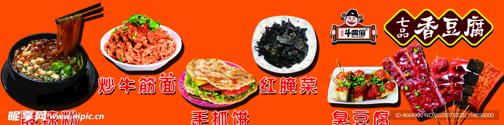 七品香豆腐