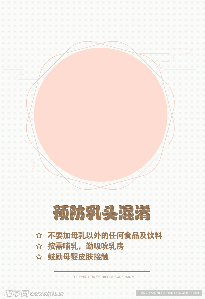 母乳高清海报分层源文件
