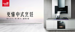 烟灶消广告