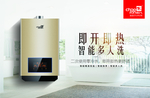 燃气热水器广告