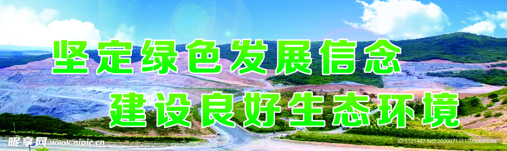 绿色矿山