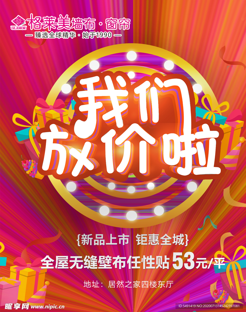 我们放价啦