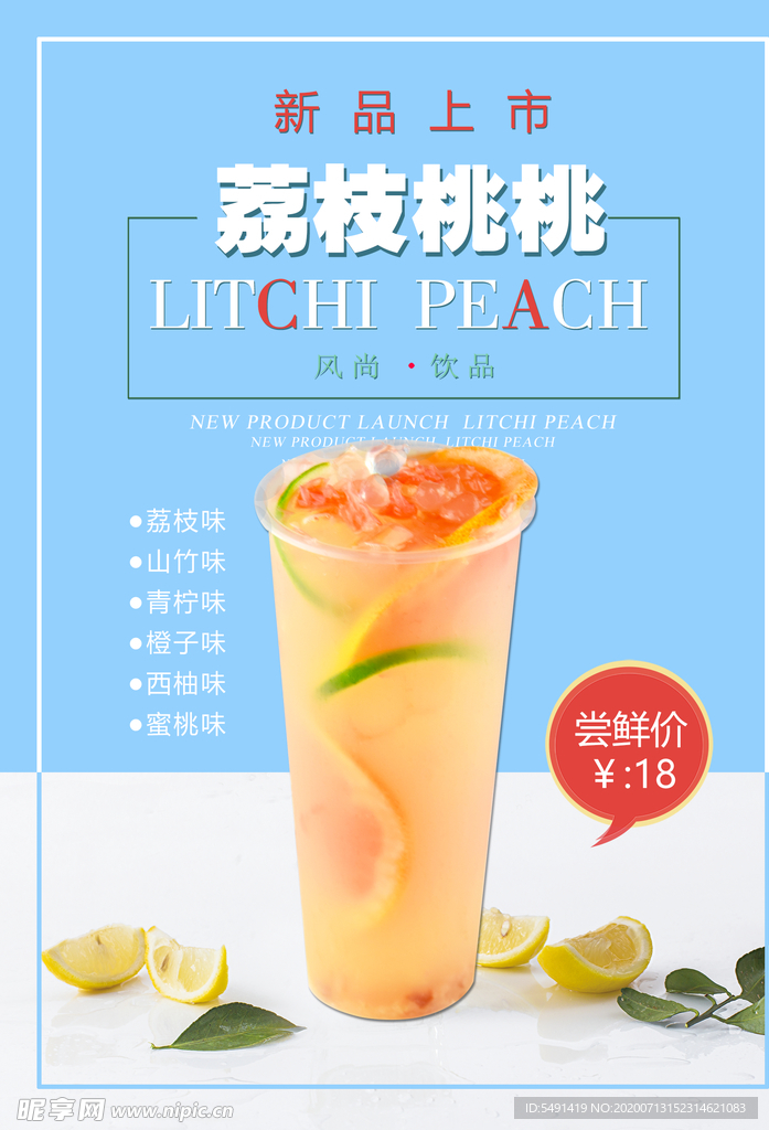 荔枝桃桃