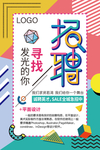 孟菲斯招聘海报