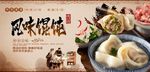 馄饨