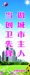 创卫海报
