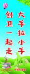 创卫海报