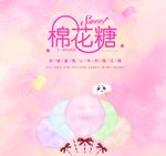 你就是我心中的棉花糖