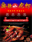 小龙虾