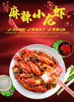 小龙虾