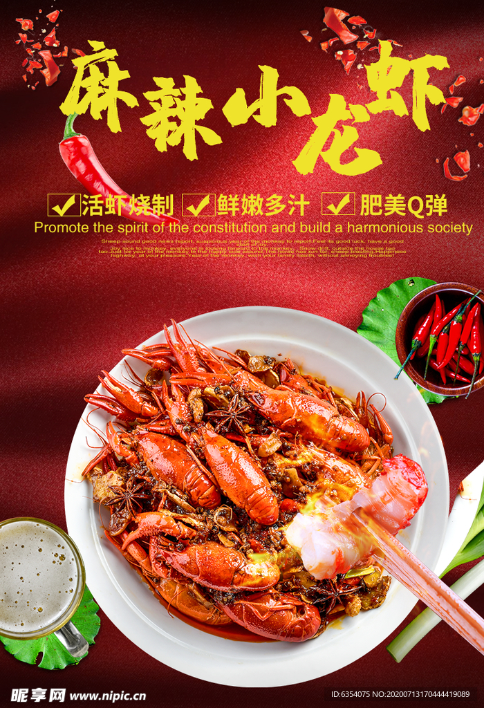 小龙虾