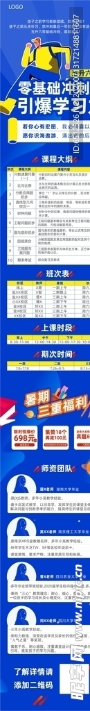 零基础五升六冲刺班