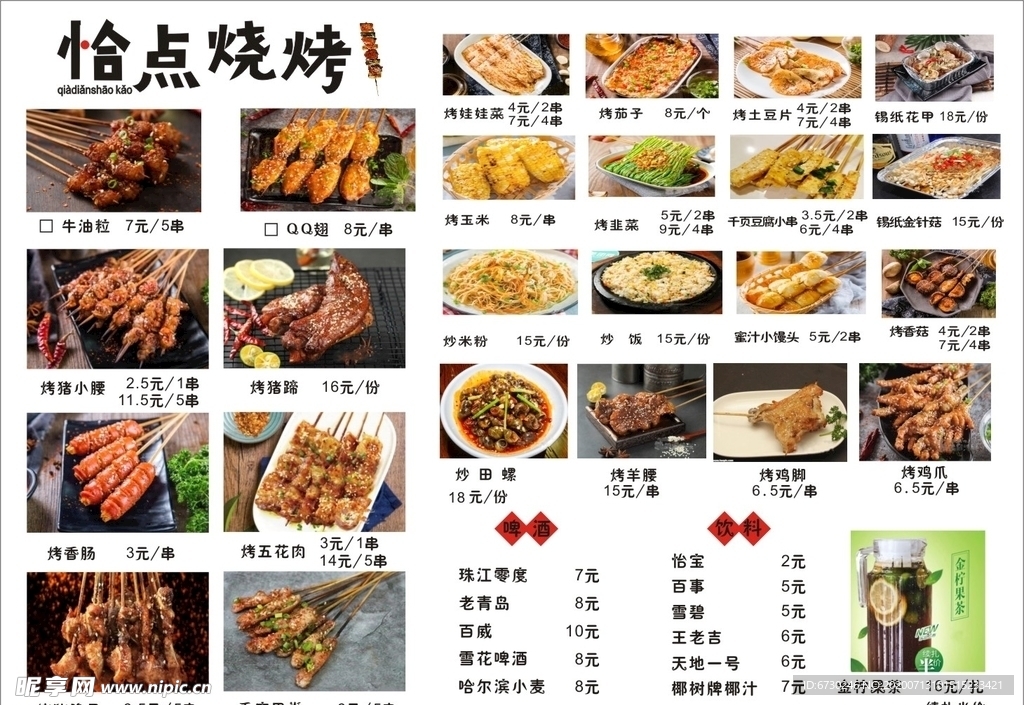 烤串 烧烤