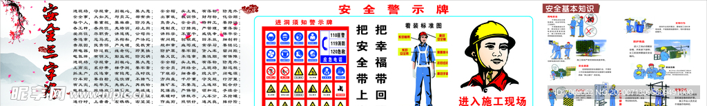 工地三字经