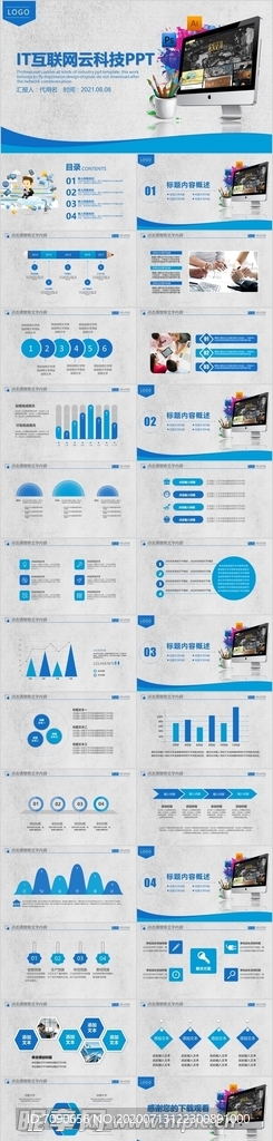 IT互联网计算机云科技PPT模