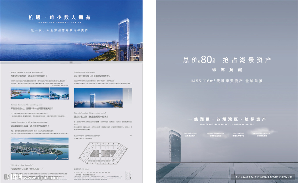 写字楼 招商