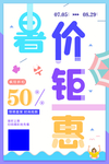 促销