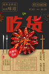 小龙虾
