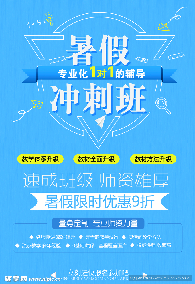 暑假班