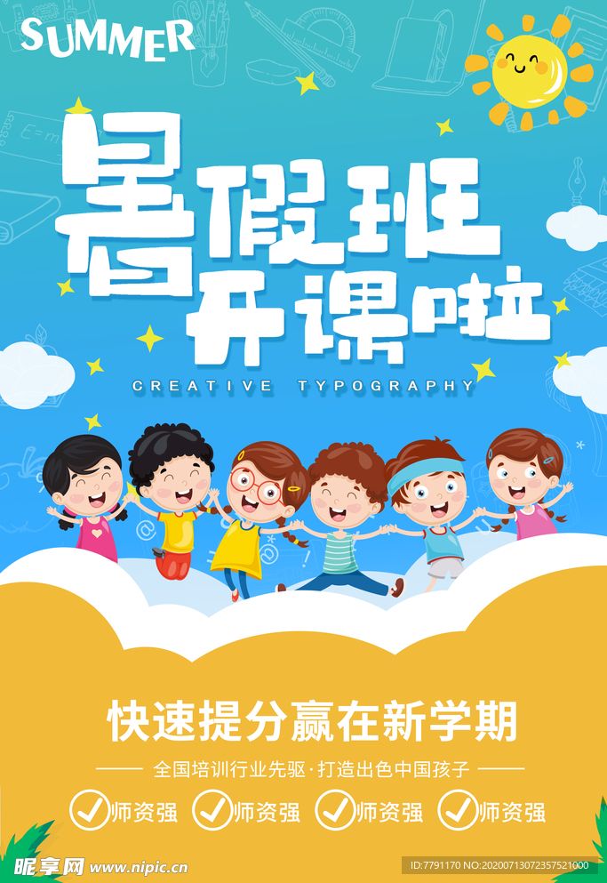 暑假班