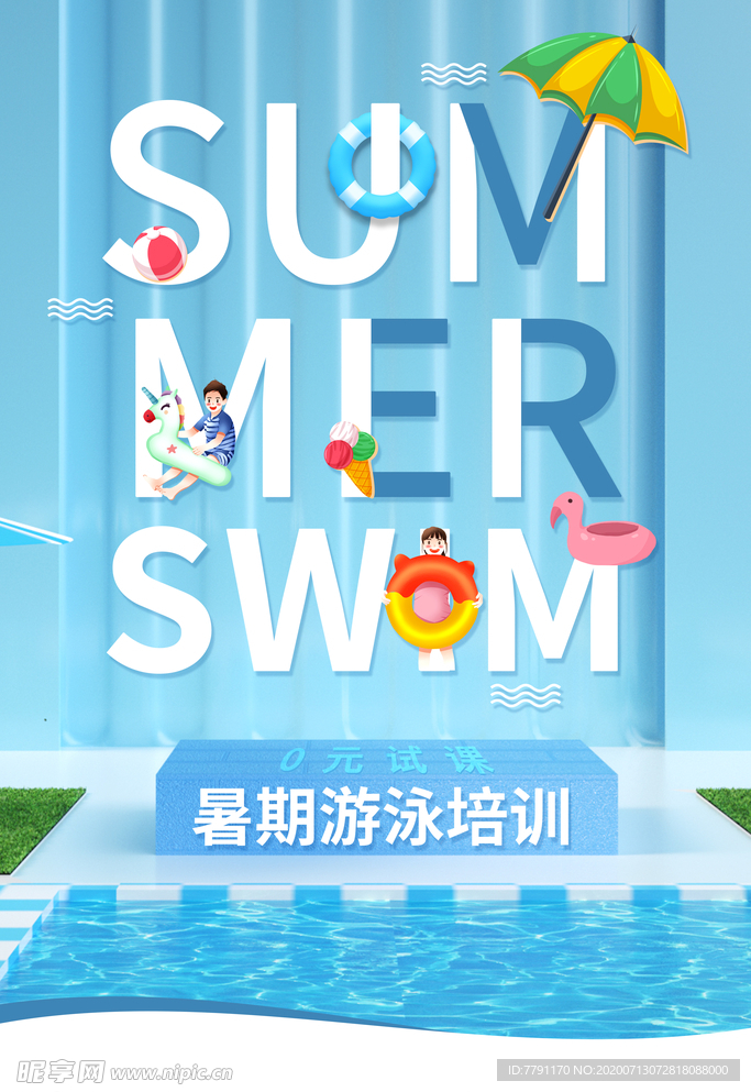 暑假班