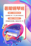 暑假班