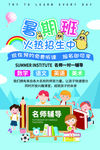 暑假班