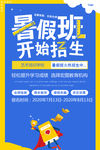 暑假班