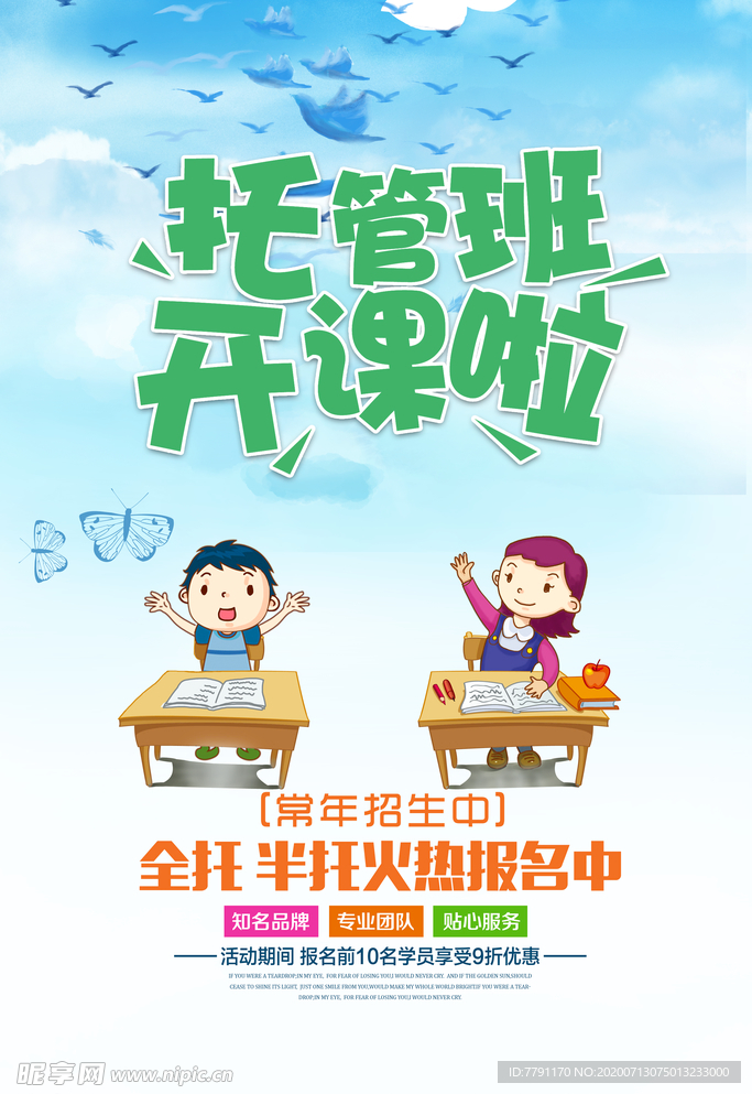 暑假班