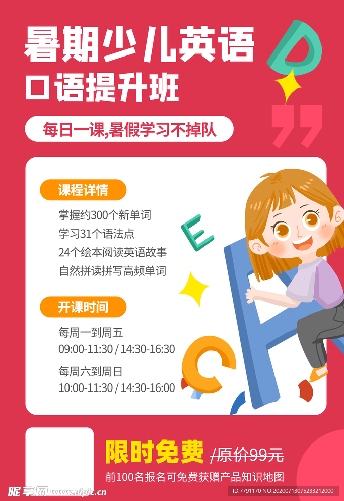 暑假班