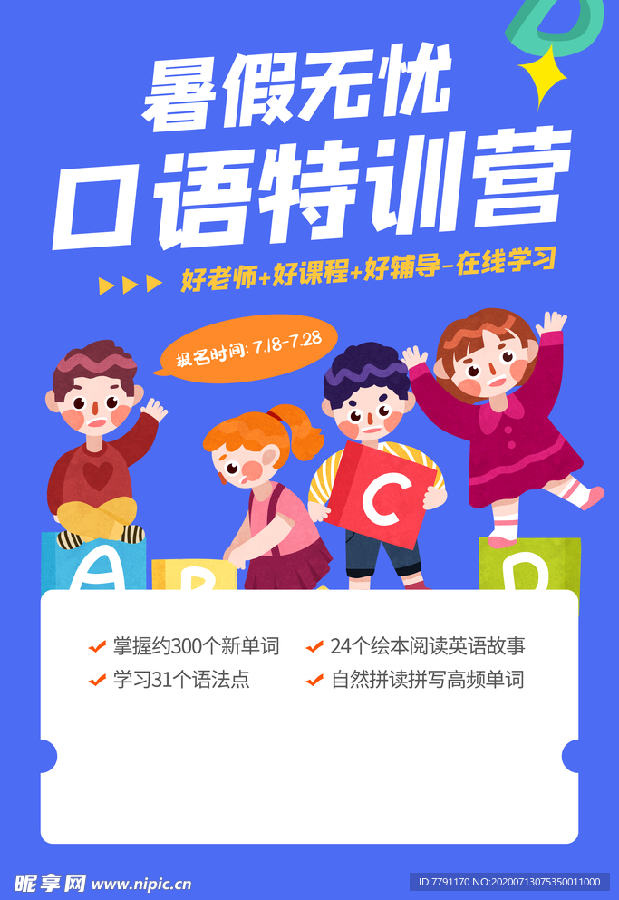 暑假班