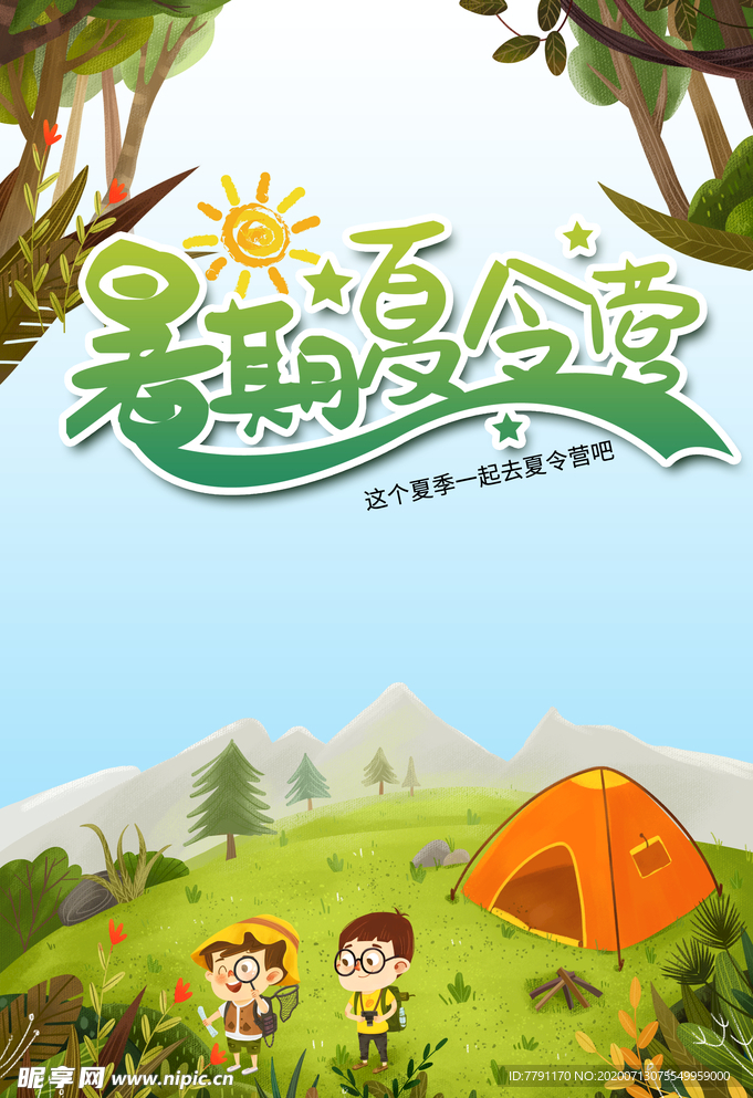 暑假班