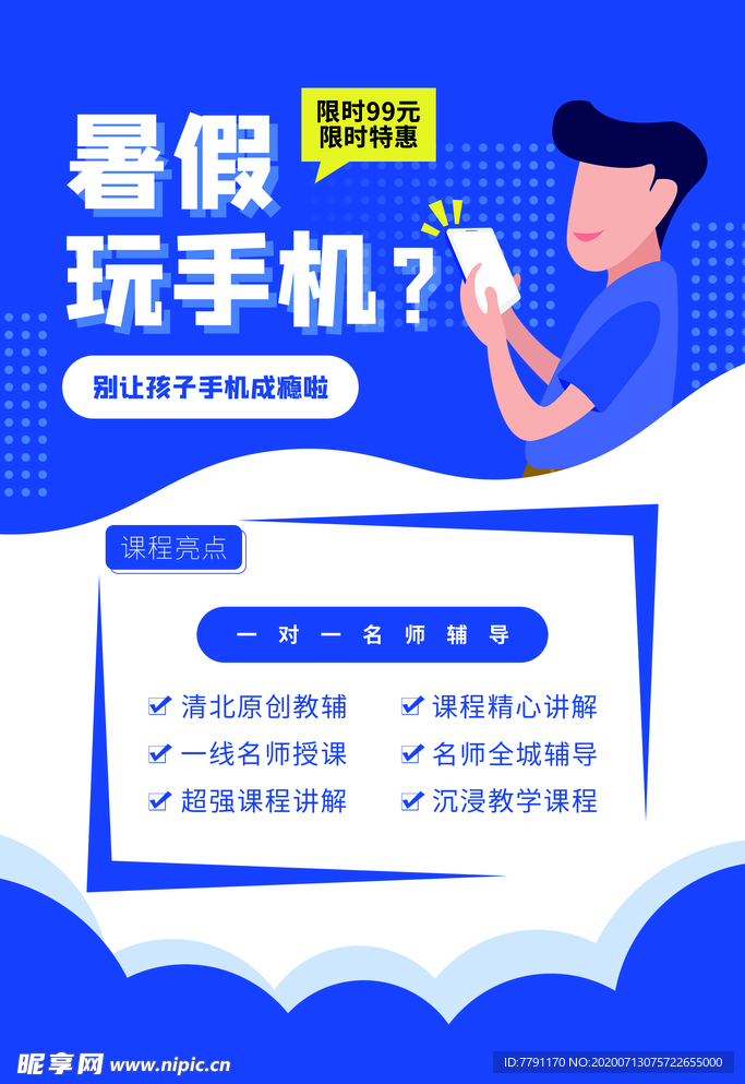 暑假班